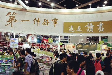 香港书展盛况