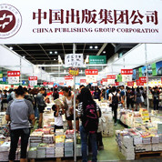 内地出版社展区