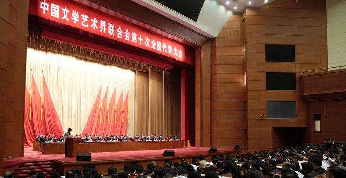 中国文联第十次全国代表大会举行第二次全体会议