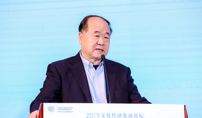 诺贝尔文学奖获得者、著名作家莫言出席论坛并致辞