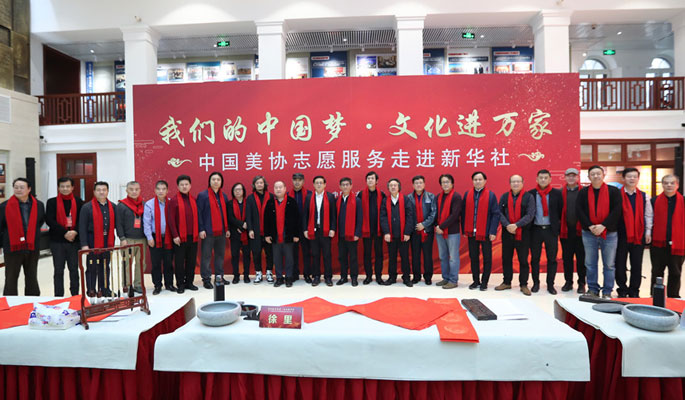 【图集】中国美协志愿服务走进新华社