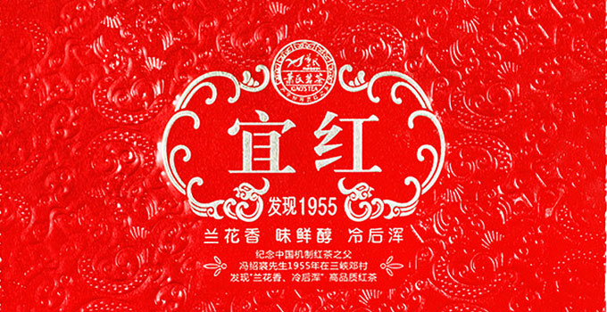 宜昌宜红茶制作技艺&mdash;&mdash;萧氏茶业