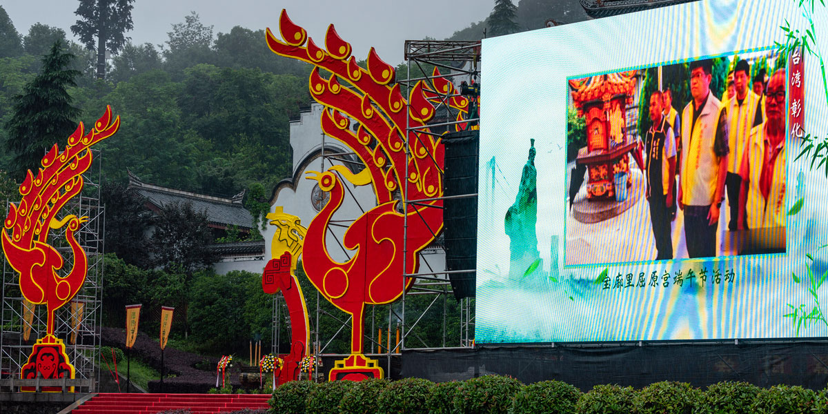 2020屈原故里端午文化节开幕式现场