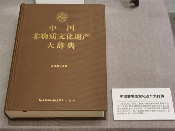 《中国非物质文化遗产大辞典》出版