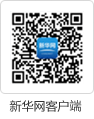 
上海：中共中央秘书处机关旧址纪念馆开馆-新华网
(图1)