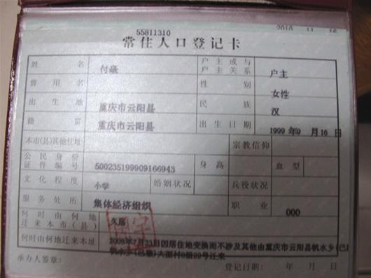 16岁少年户口系“女儿身” 引发不少尴尬事