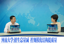 河南大学:招生总量减 控规模优结构提质量