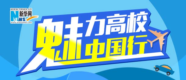 中德科技学院&mdash;&mdash;国际工程师的摇篮