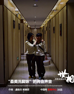 &ldquo;最美洗脚妹&rdquo;人大代表的两会声音