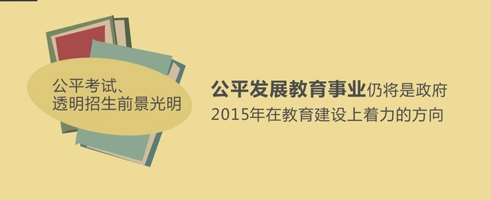 图解：2015年两会5个民生&ldquo;关心点&rdquo;
