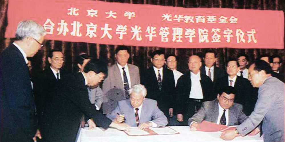 1994年，北京大学工商管理学院更名为北京大学光华管理学院