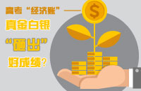 真金白银砸出&rdquo;好成绩&ldquo;？