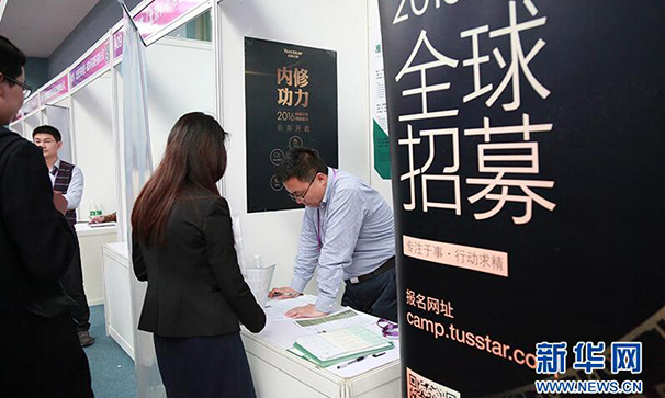 清华大学2016届毕业生就业洽谈会举行