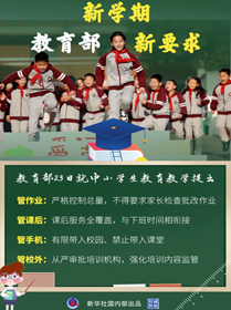 权威快报｜教育部：强化作业手机等管理