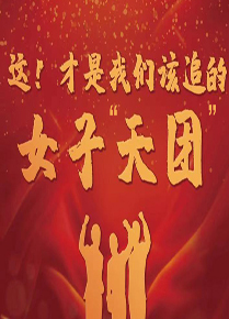 这！才是我们该追的女子&ldquo;天团&rdquo;