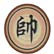 中国象棋