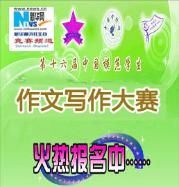 全国中小学生作文写作大赛