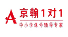 京翰1对1