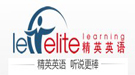 精英英语
