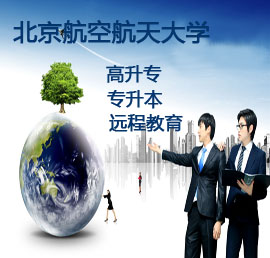 北京航空航天大学