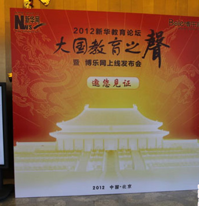 &ldquo;大国教育之声&rdquo;现场