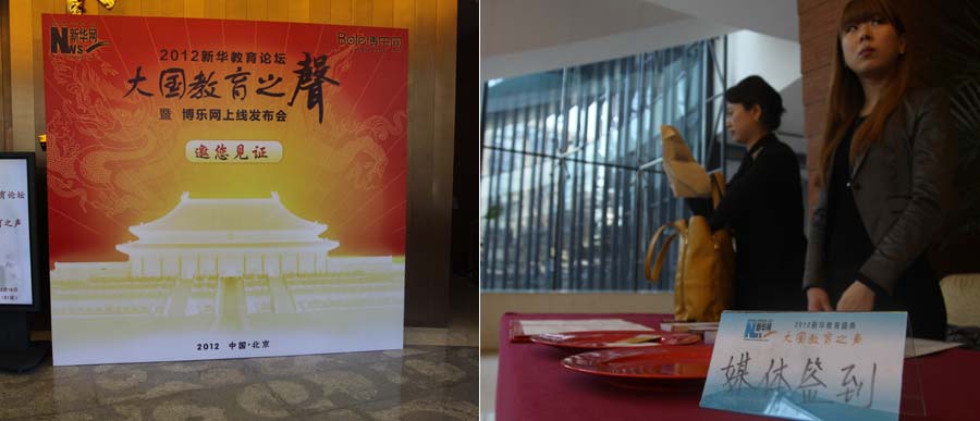 2012大国教育之声签到台