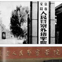北京警察学院
