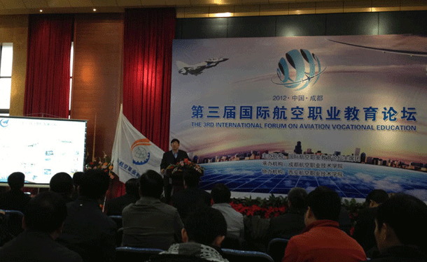 追赶业界前沿 第三届国际航空职业教育论坛在蓉举行