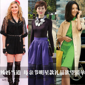 辣妈当道 李小璐米兰达可儿穿衣揭秘