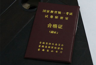 高清组图:揭秘高考保密工作