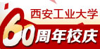 西安工业大学