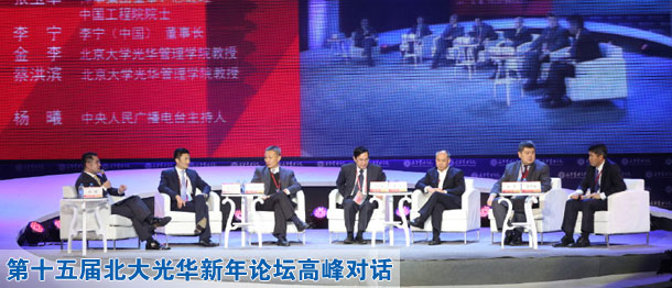 第十五届北大光华新年论坛成功举办