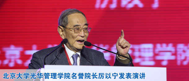 第十五届北大光华新年论坛成功举办