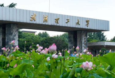 武汉理工大学合并组建20周年