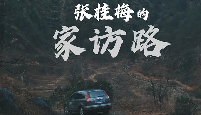 看哭了！这个冬天，张桂梅的家访路&hellip;&hellip;