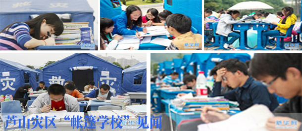 庐山灾区“帐篷学校”见闻