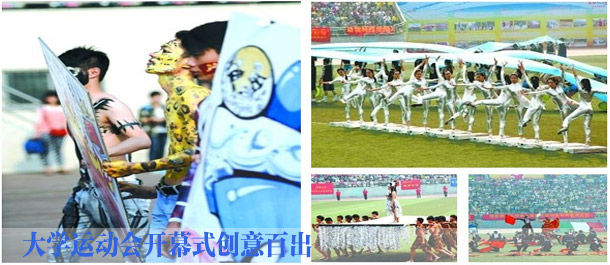 大学运动会开幕式创意百出 斗牛舞草裙舞登场
