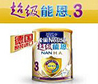 超级能恩3奶粉