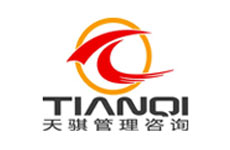 天骐管理咨询