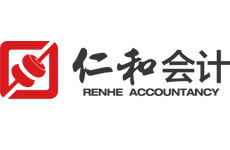 仁和会计