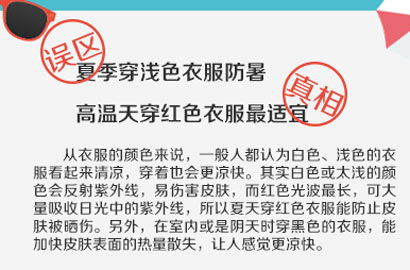 夏日生活误区 你中了几枪？