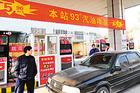 民营加油站价格早就松动