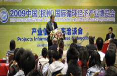 2009中国（杭州）国际循环经济产业博览会