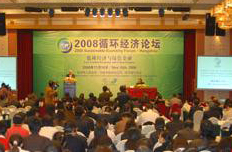 2008中国（杭州）国际循环经济产业博览会