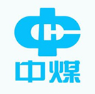 中煤集团