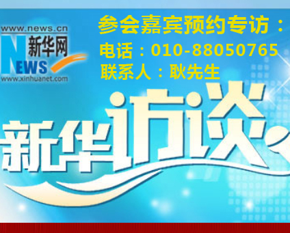 预约专访:010-88050765