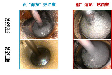 真假&ldquo;燃油宝&rdquo;实验前后对比图