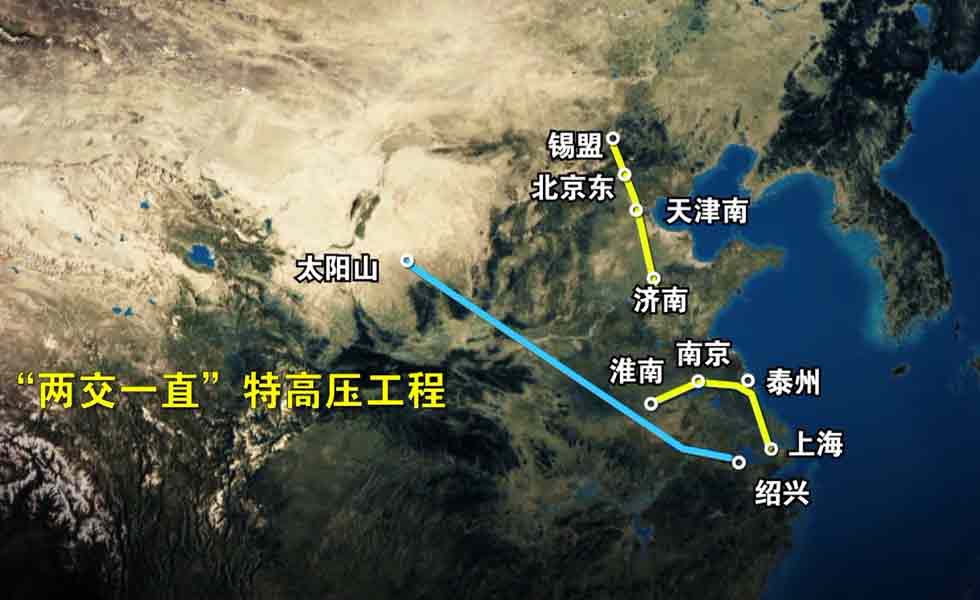 &ldquo;两交一直&rdquo;特高压工程开工