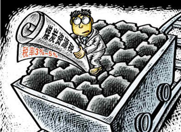 煤炭资源税的&ldquo;前世今生&rdquo;