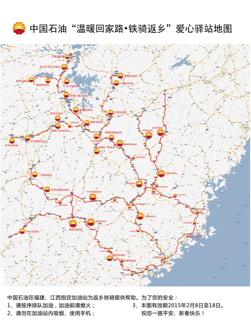 春运福建&ldquo;铁骑返乡&rdquo; 中石油免费加油温暖回家路